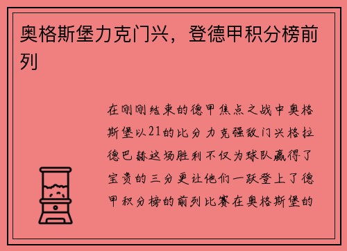 奥格斯堡力克门兴，登德甲积分榜前列
